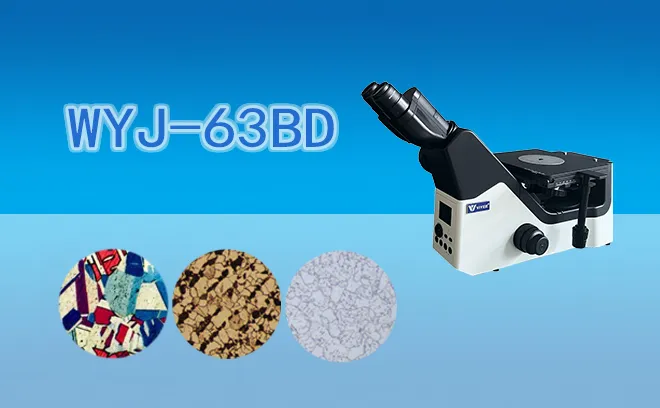 倒置金相显微镜WYJ-63BD