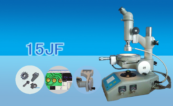 测量显微镜（数显型）15JF