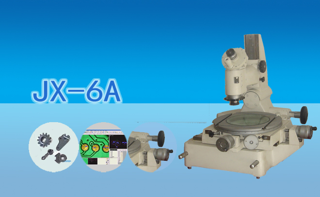 大型工具显微镜JX-6A