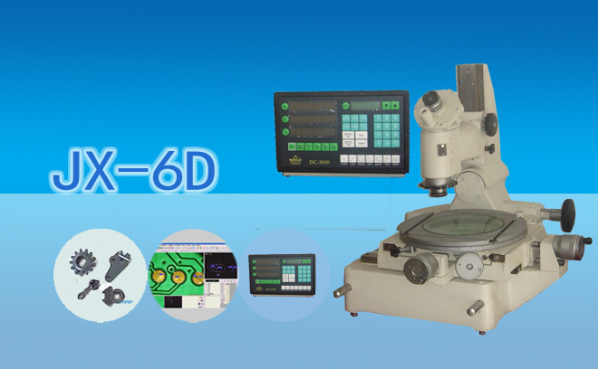 数显大型工具显微镜JX-6D